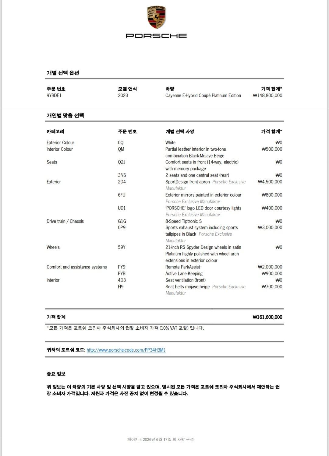 포르쉐 카이엔 하이브리드 E-하이브리드 사진 20
